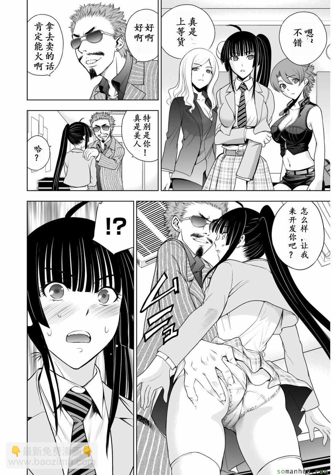 《Deathtopia》第29话 第14页