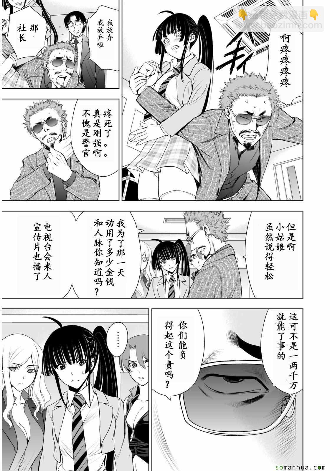 《Deathtopia》第29话 第15页