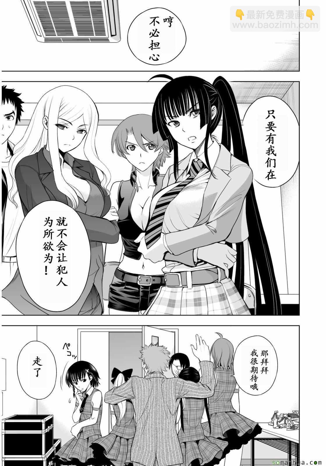 《Deathtopia》第29话 第17页