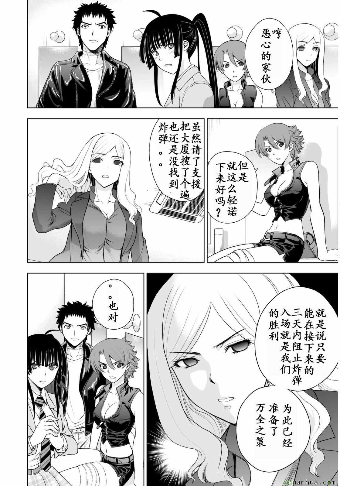 《Deathtopia》第29话 第18页