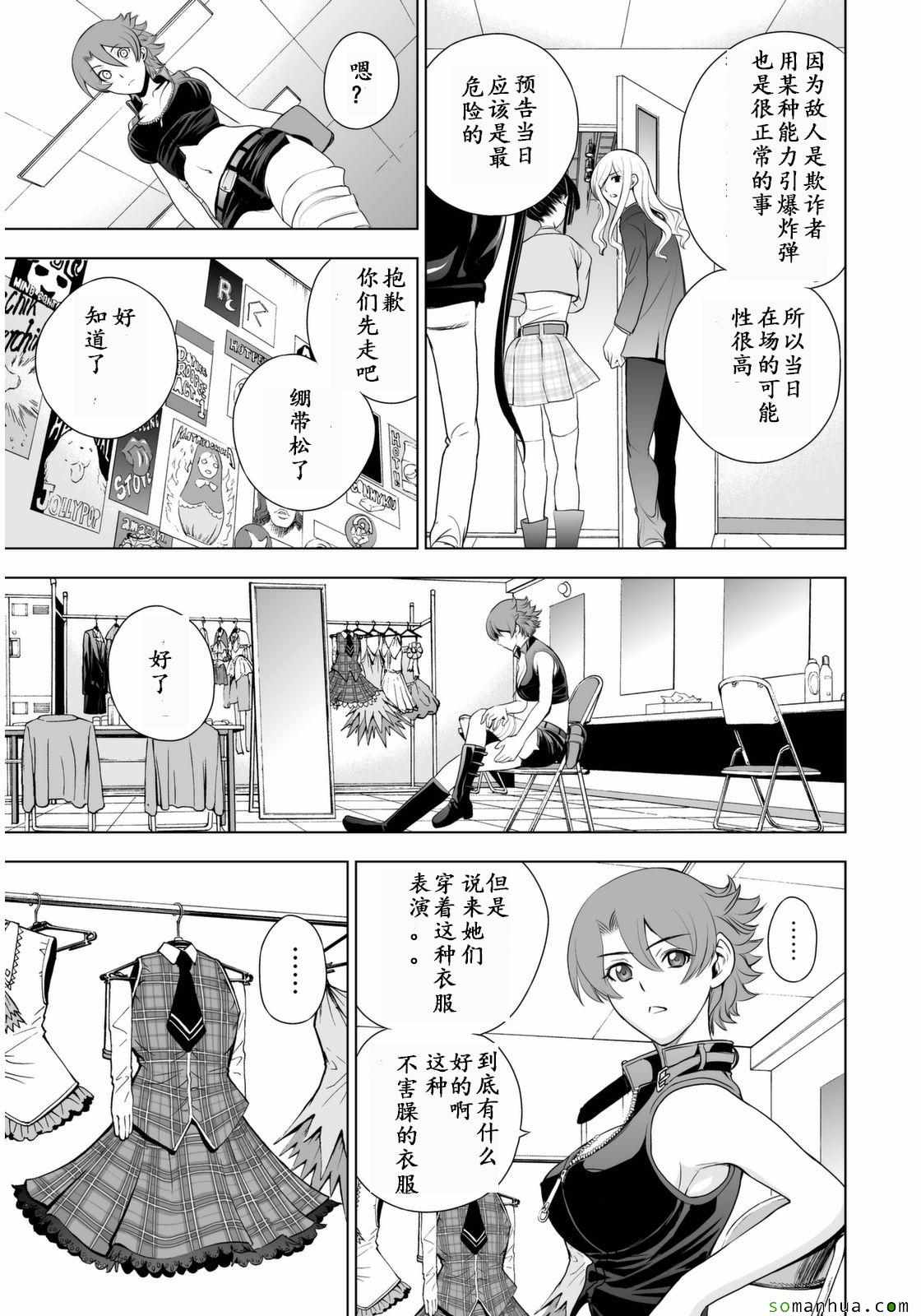 《Deathtopia》第29话 第19页