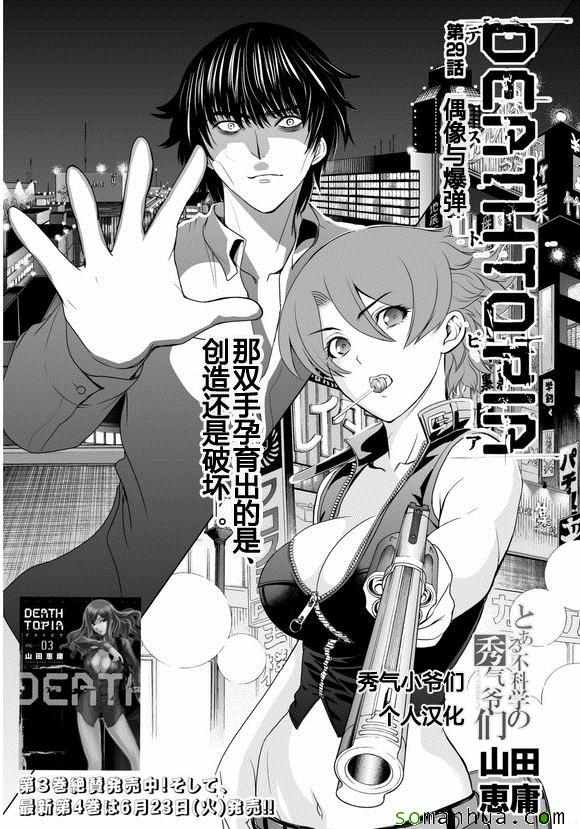 《Deathtopia》第29话 第1页