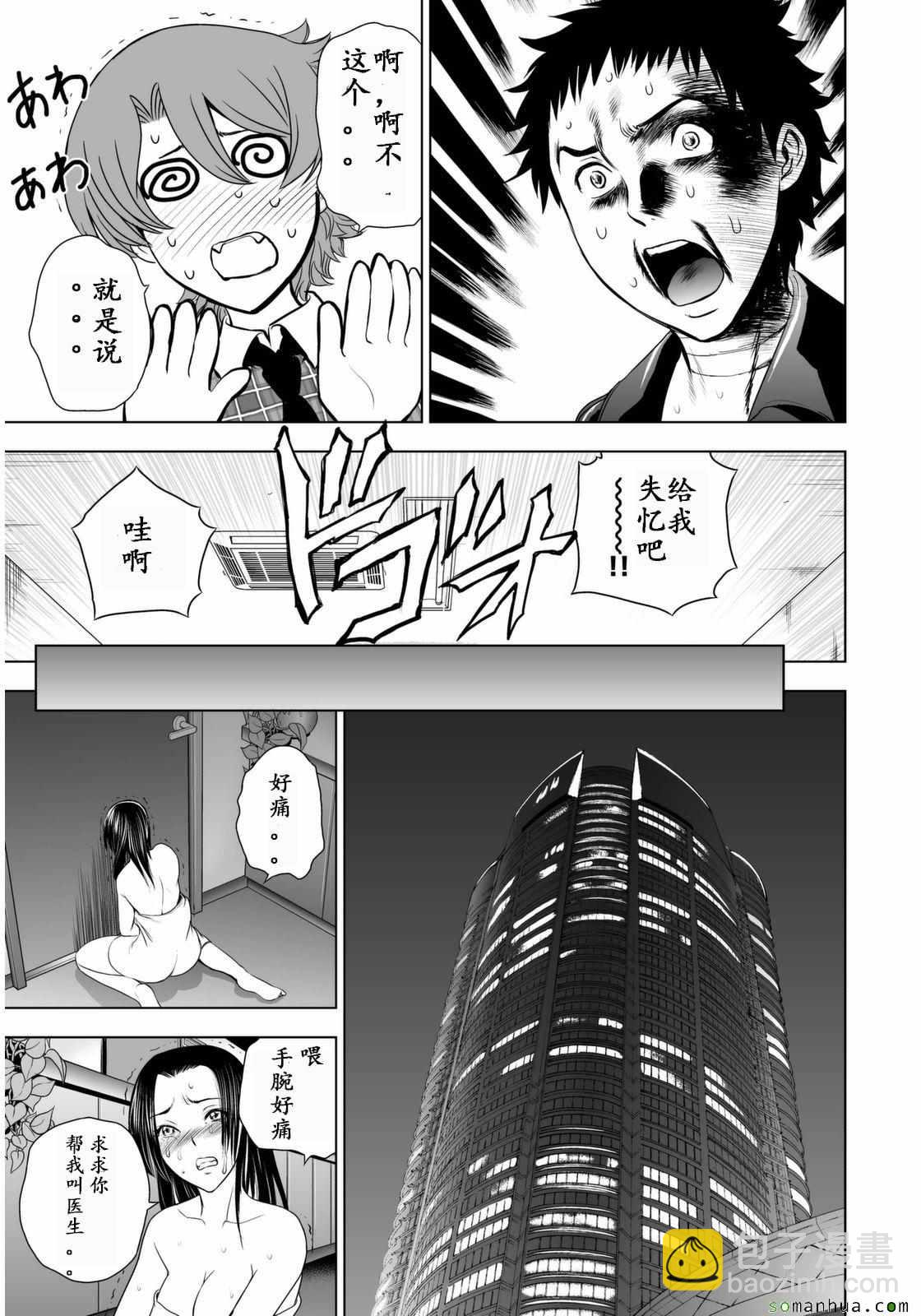 《Deathtopia》第29话 第21页