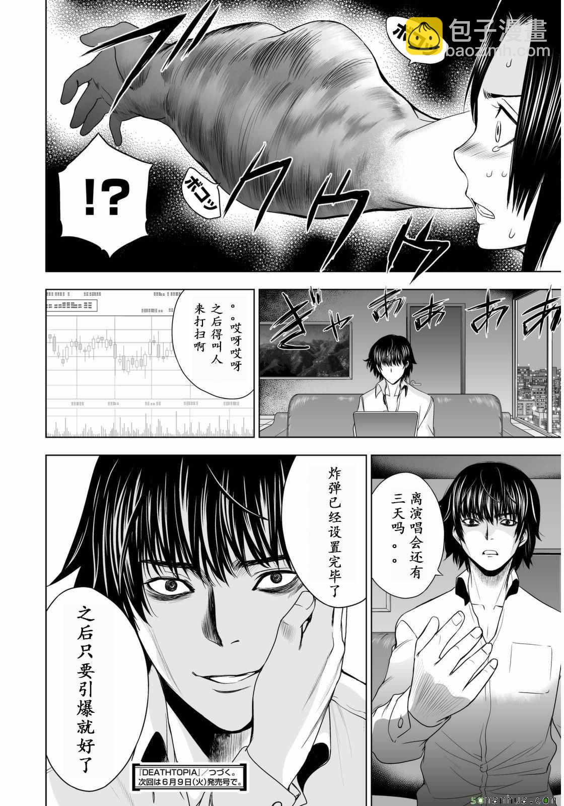 《Deathtopia》第29话 第22页