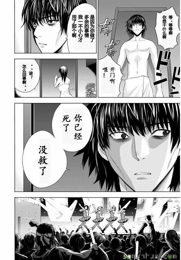 《Deathtopia》第29话 第4页