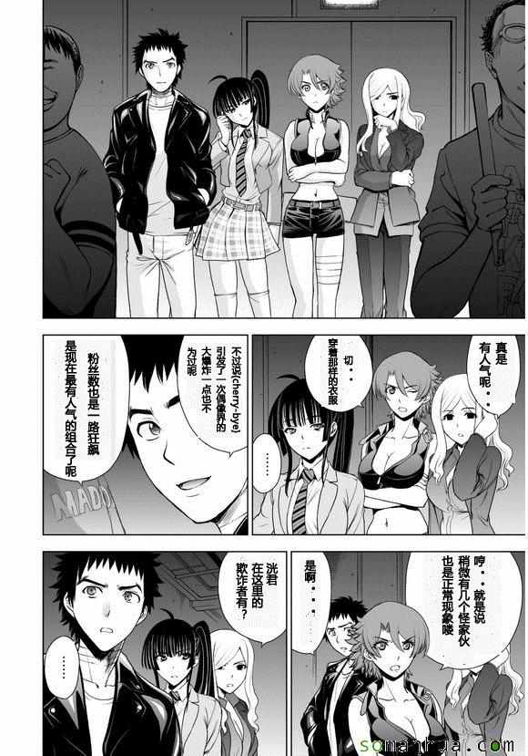 《Deathtopia》第29话 第6页