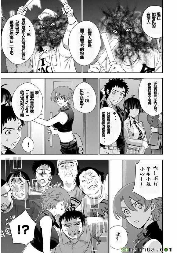 《Deathtopia》第29话 第7页