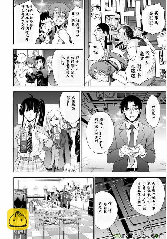 《Deathtopia》第29话 第8页