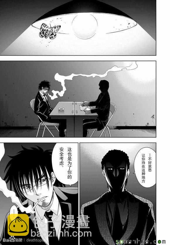 《Deathtopia》第32话 第11页
