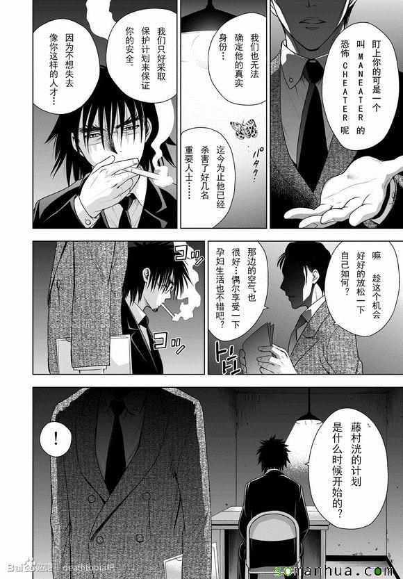《Deathtopia》第32话 第12页