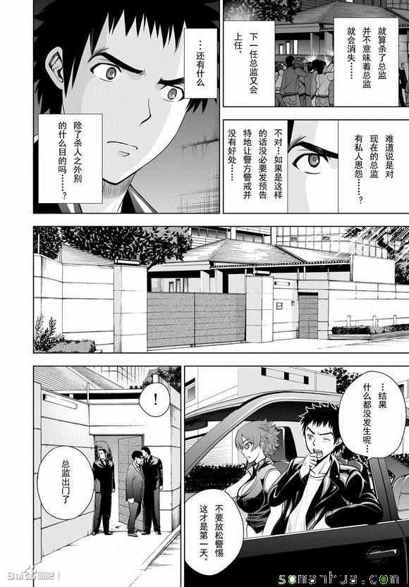 《Deathtopia》第32话 第18页