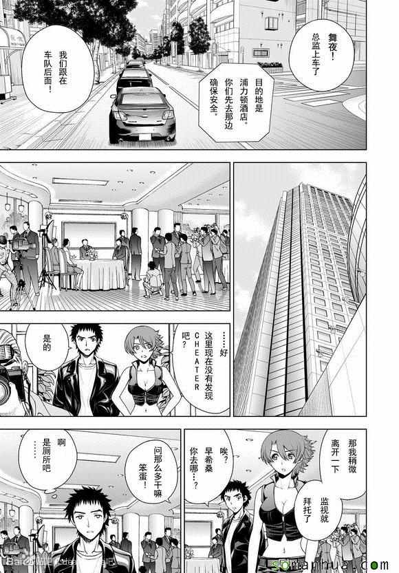 《Deathtopia》第32话 第19页