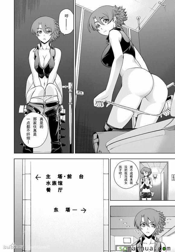 《Deathtopia》第32话 第20页