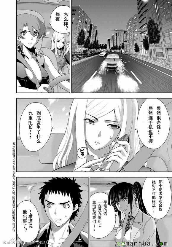 《Deathtopia》第32话 第2页