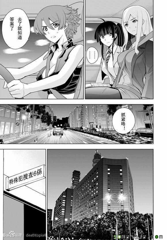 《Deathtopia》第32话 第3页
