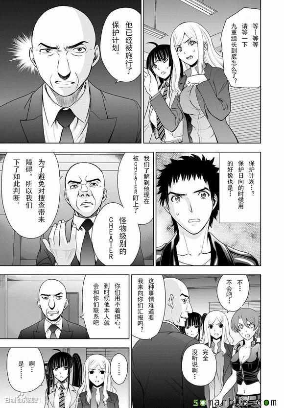 《Deathtopia》第32话 第7页