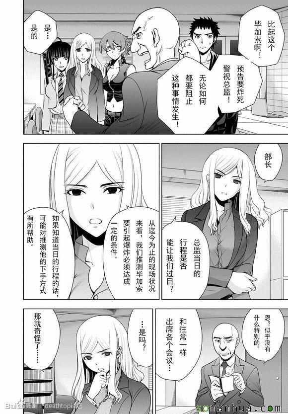 《Deathtopia》第32话 第8页