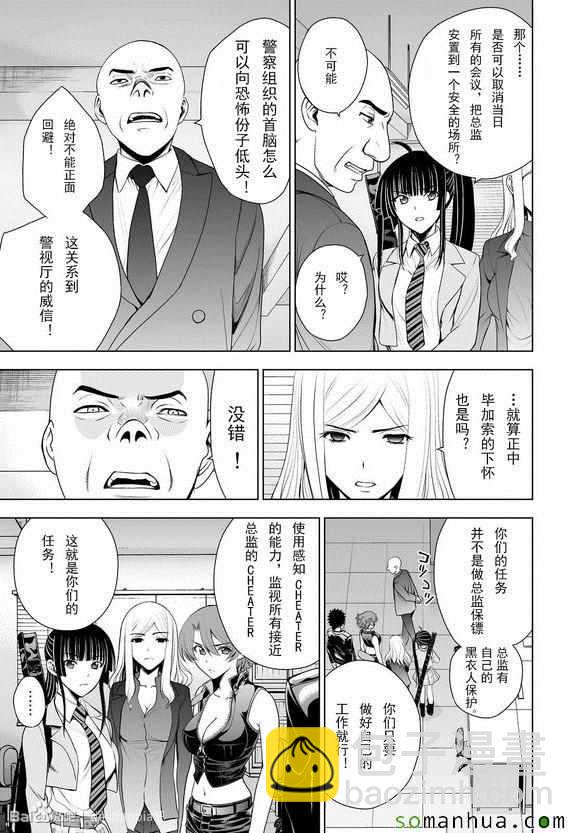 《Deathtopia》第32话 第9页