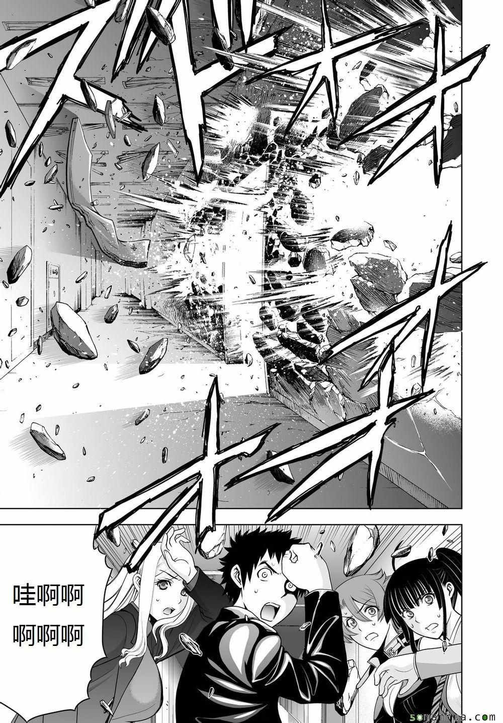 《Deathtopia》第34话 第10页
