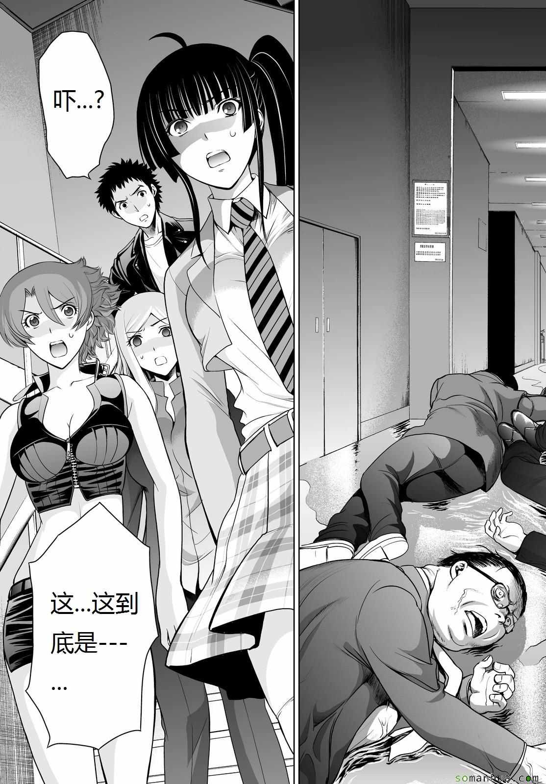 《Deathtopia》第34话 第14页