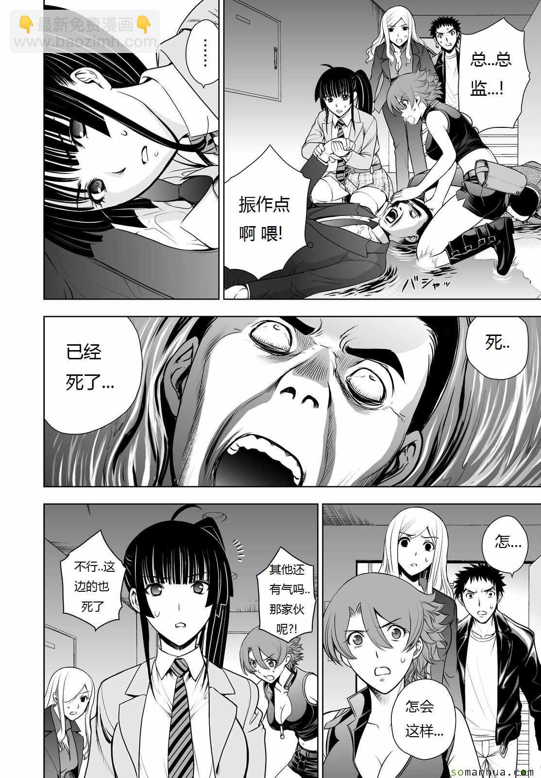 《Deathtopia》第34话 第15页