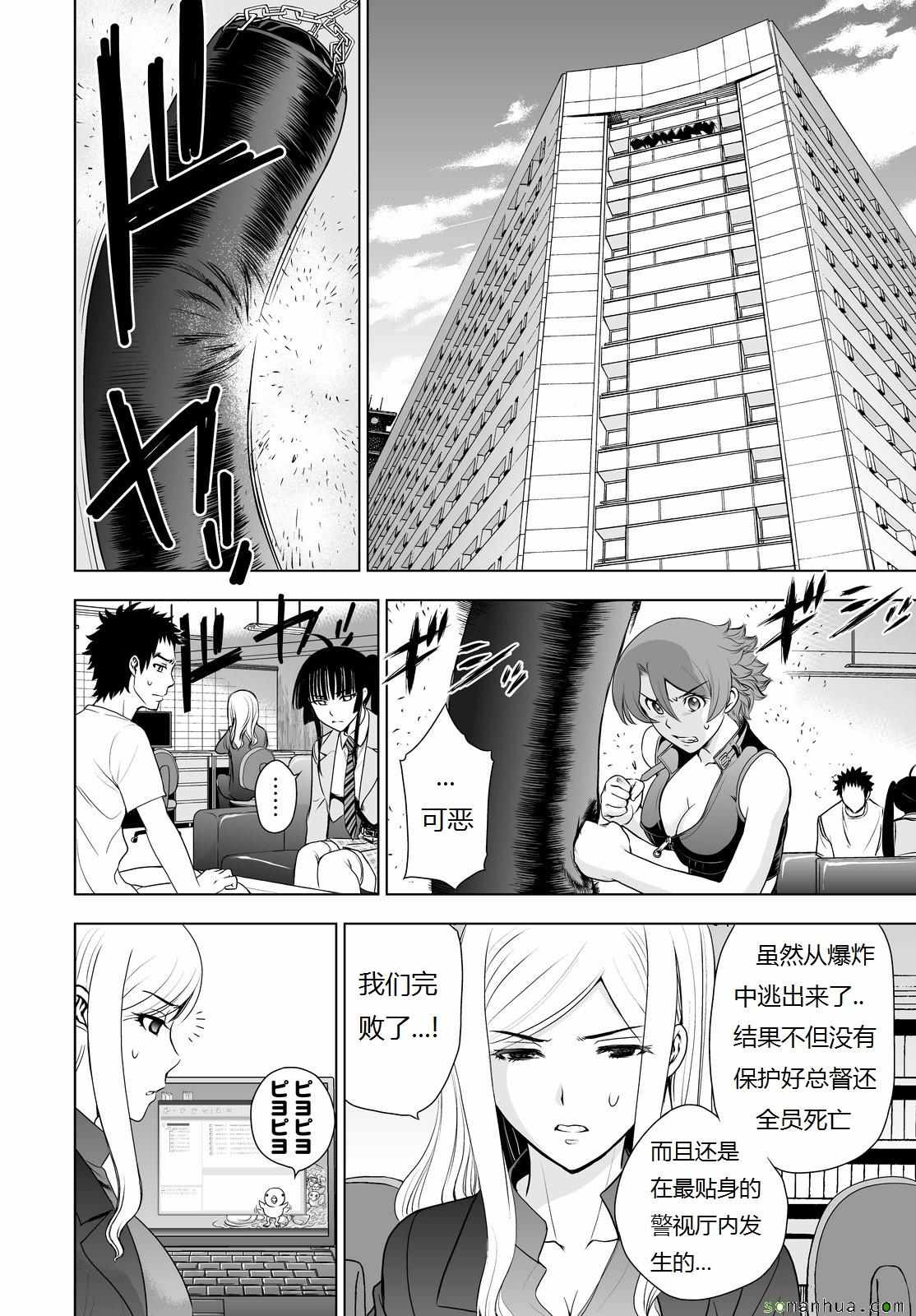 《Deathtopia》第34话 第17页