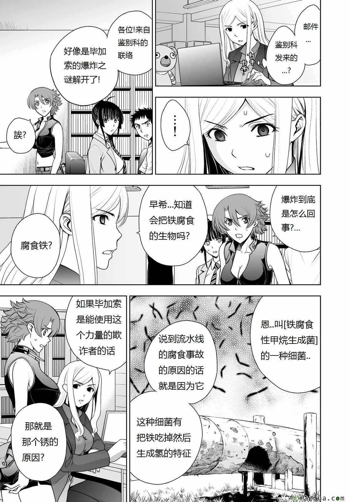 《Deathtopia》第34话 第18页