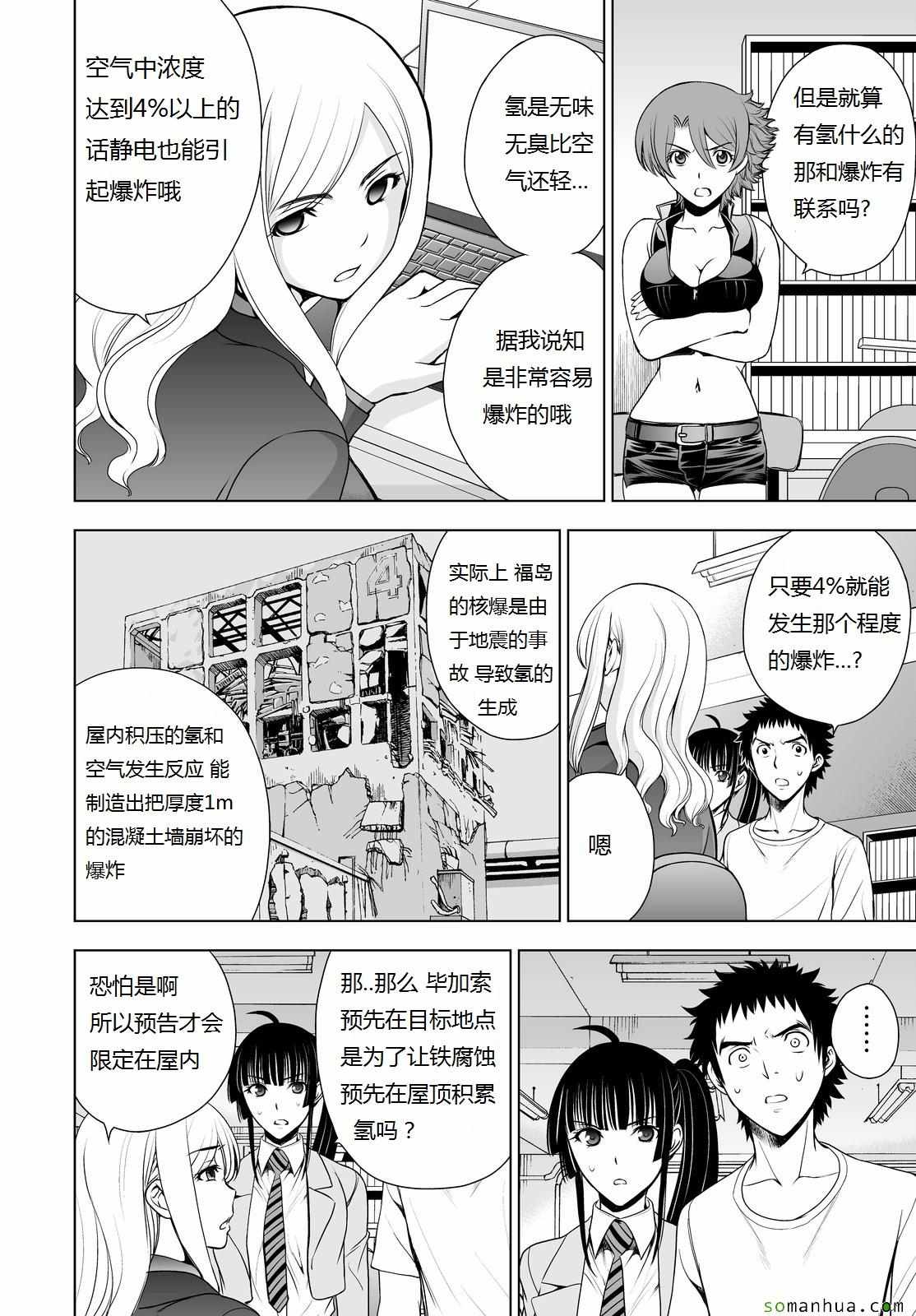 《Deathtopia》第34话 第19页