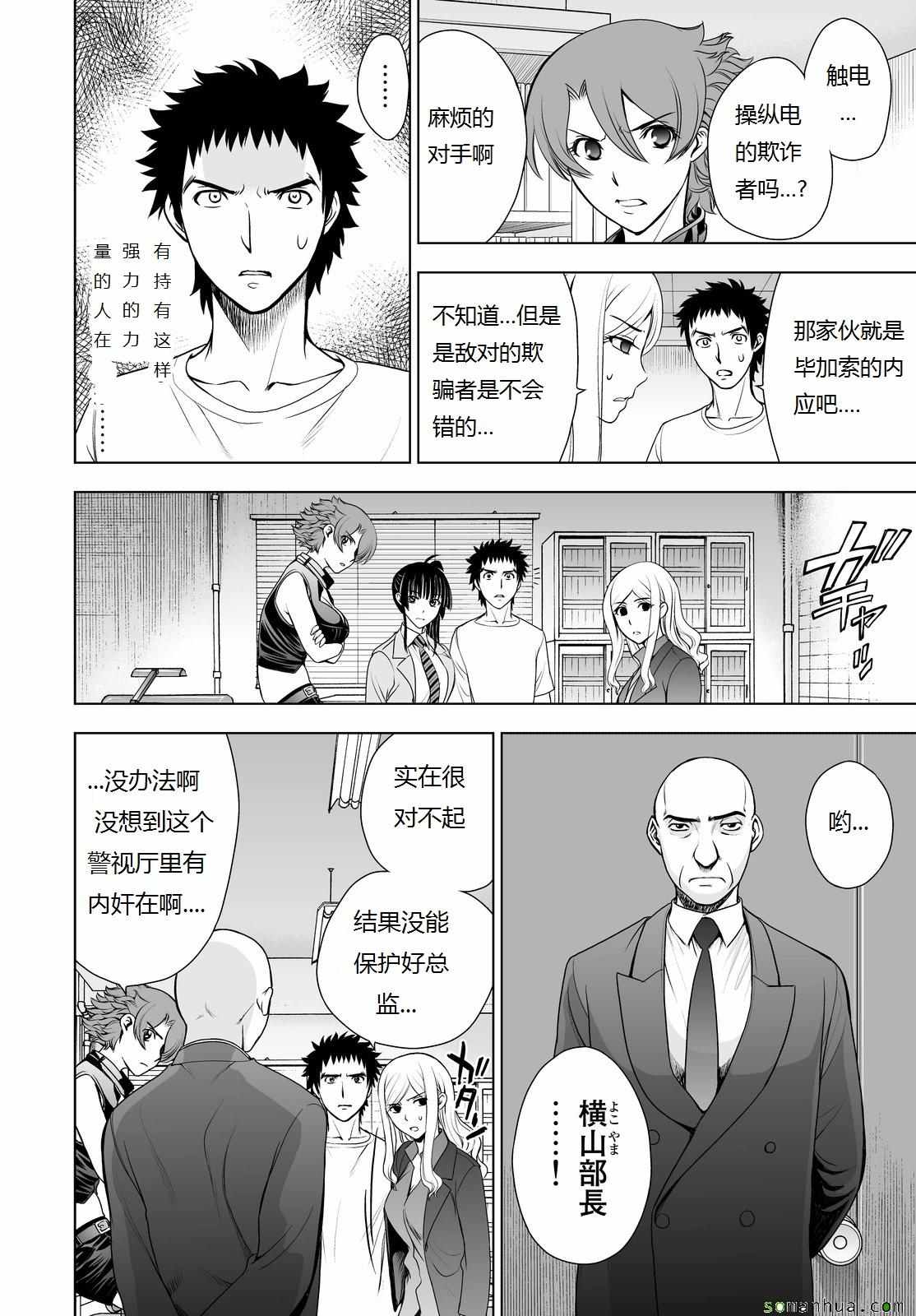 《Deathtopia》第34话 第21页
