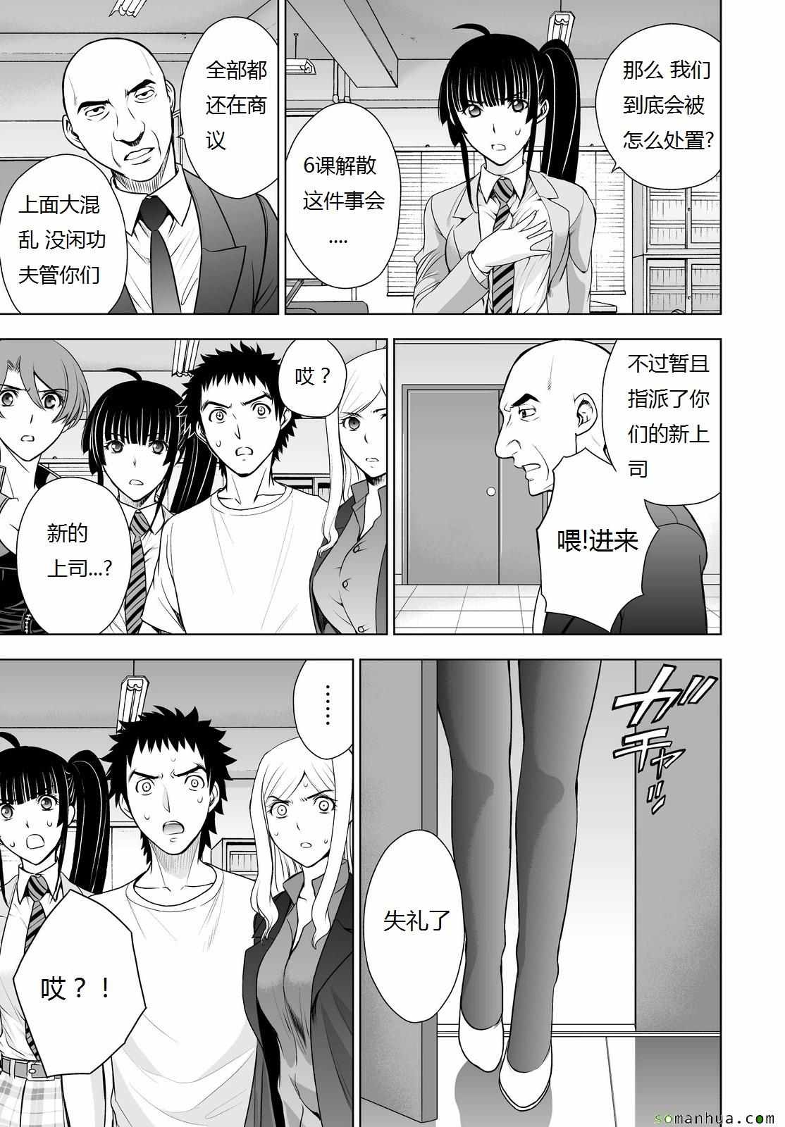 《Deathtopia》第34话 第22页