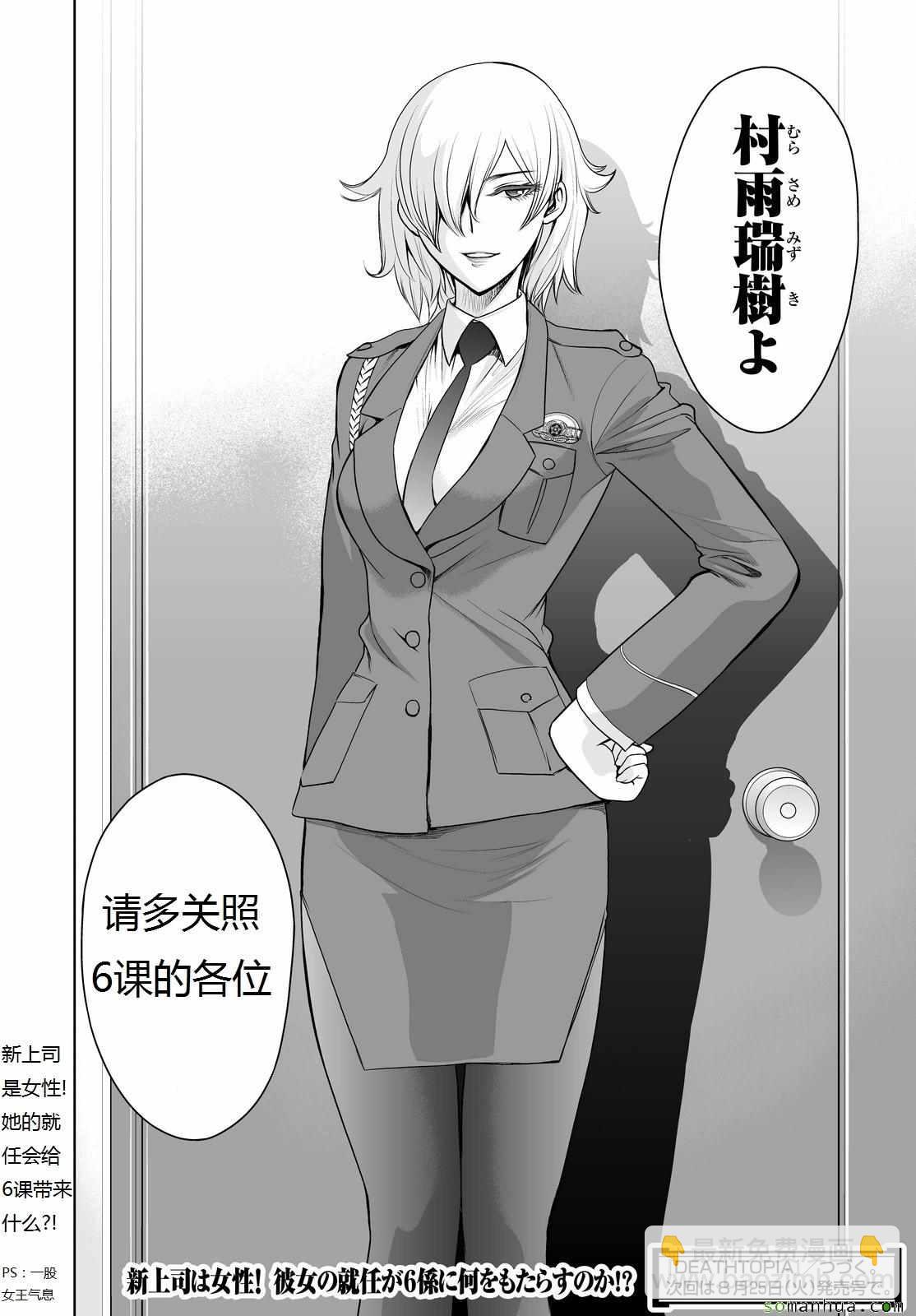 《Deathtopia》第34话 第23页
