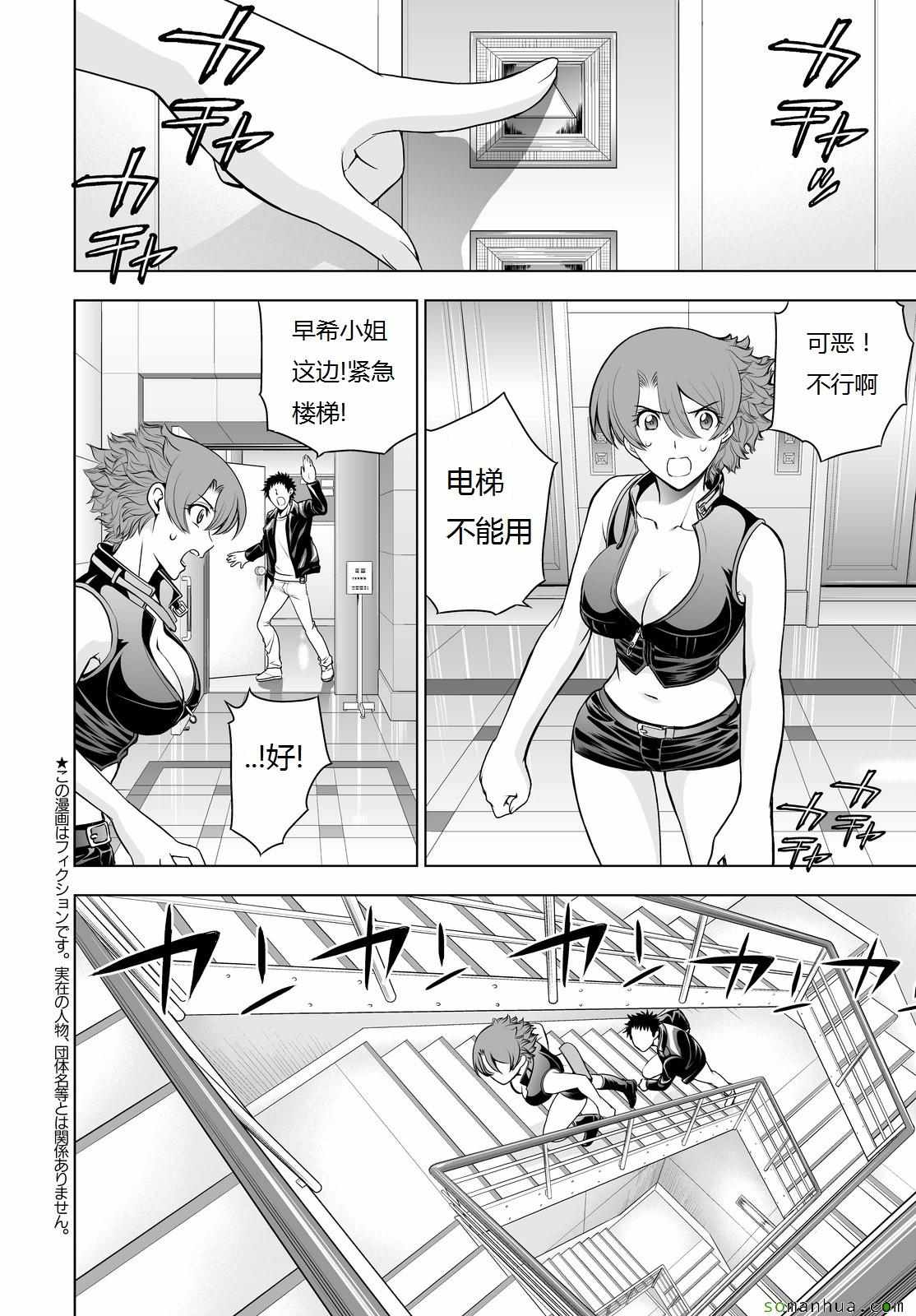 《Deathtopia》第34话 第3页