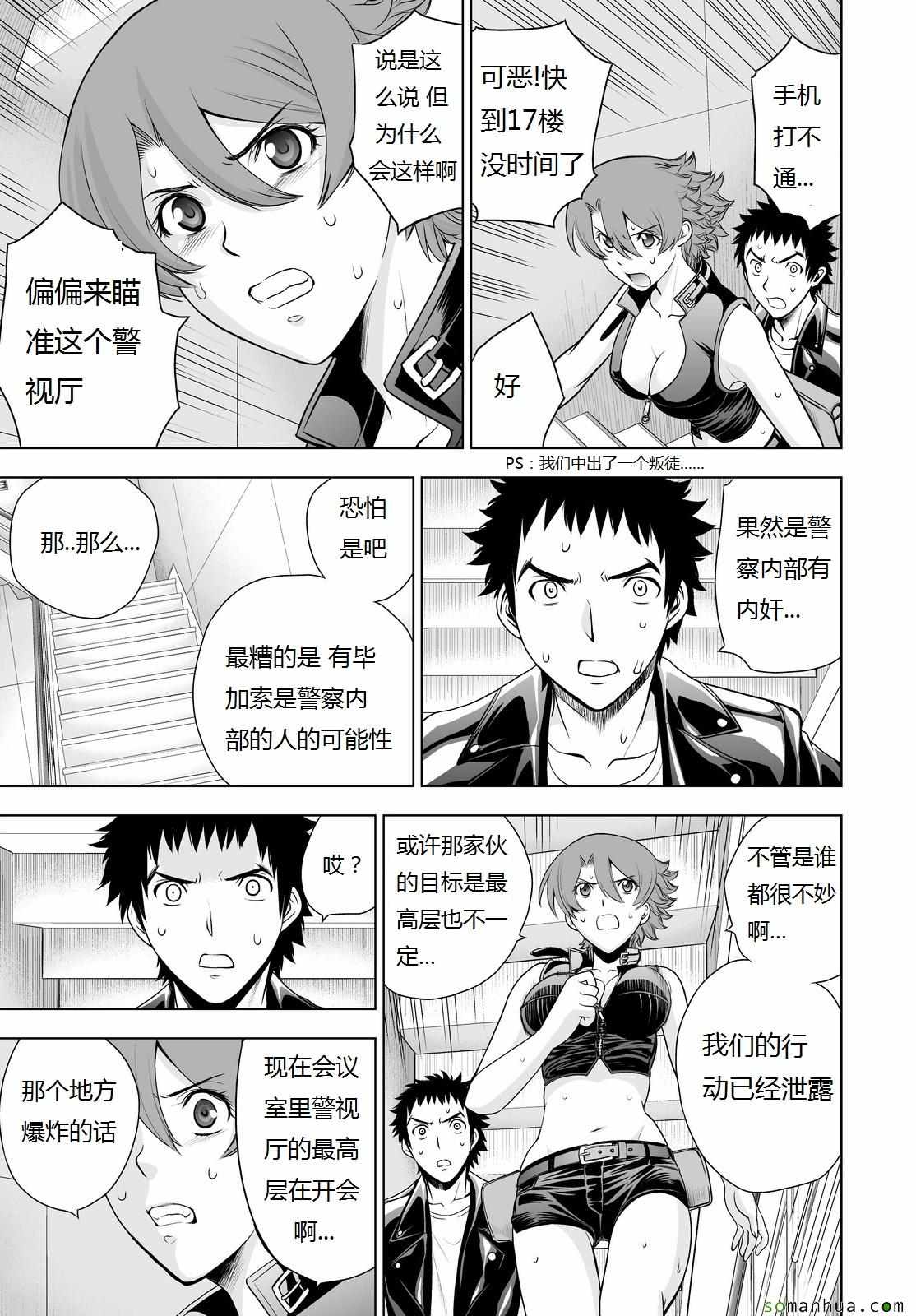 《Deathtopia》第34话 第4页