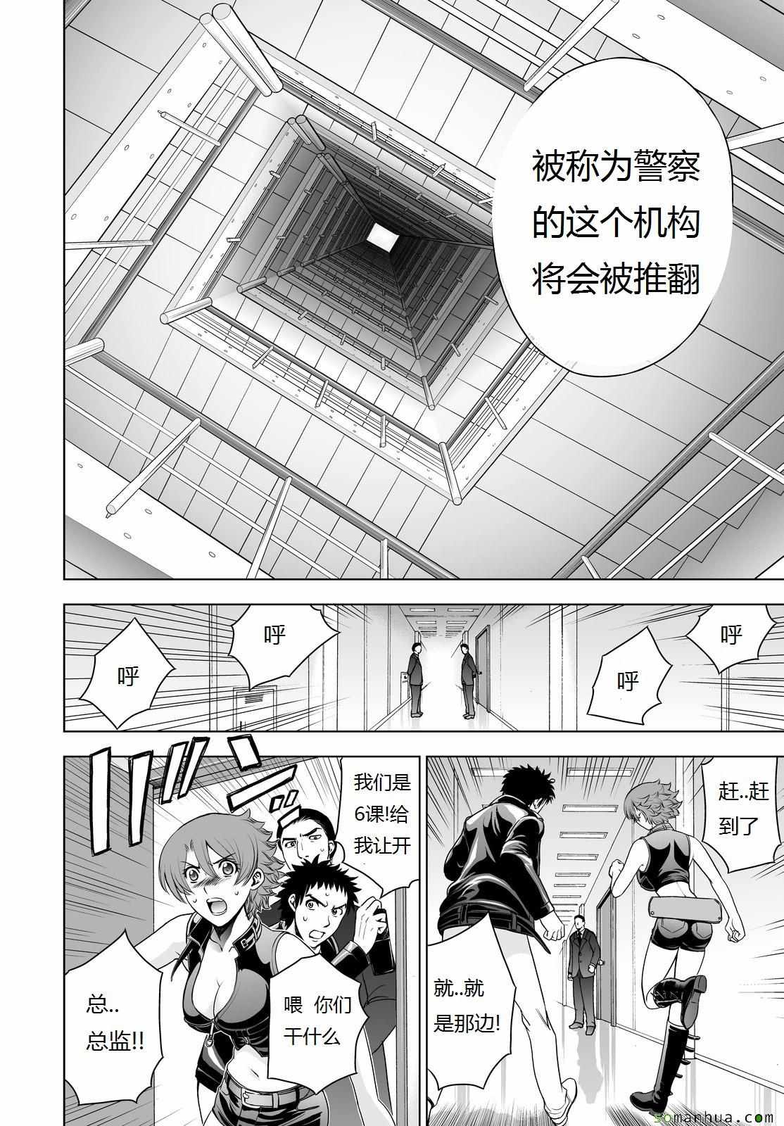 《Deathtopia》第34话 第5页
