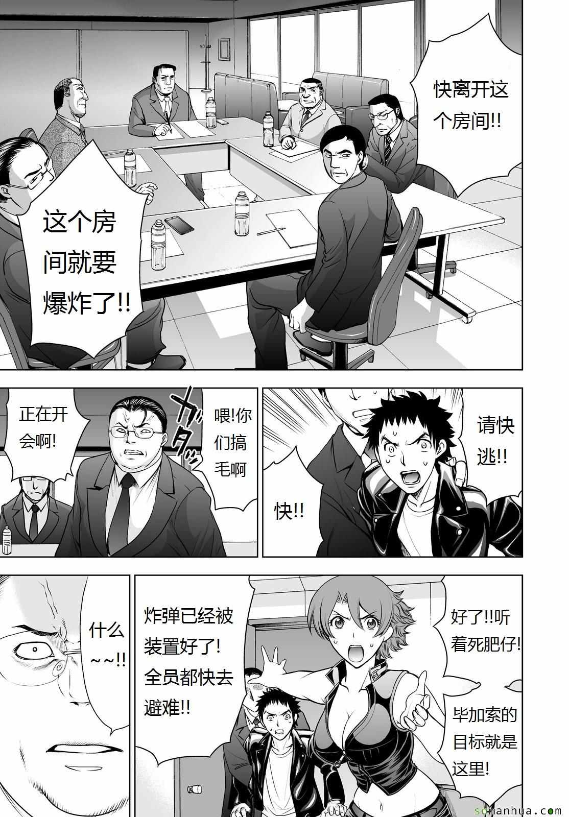 《Deathtopia》第34话 第6页
