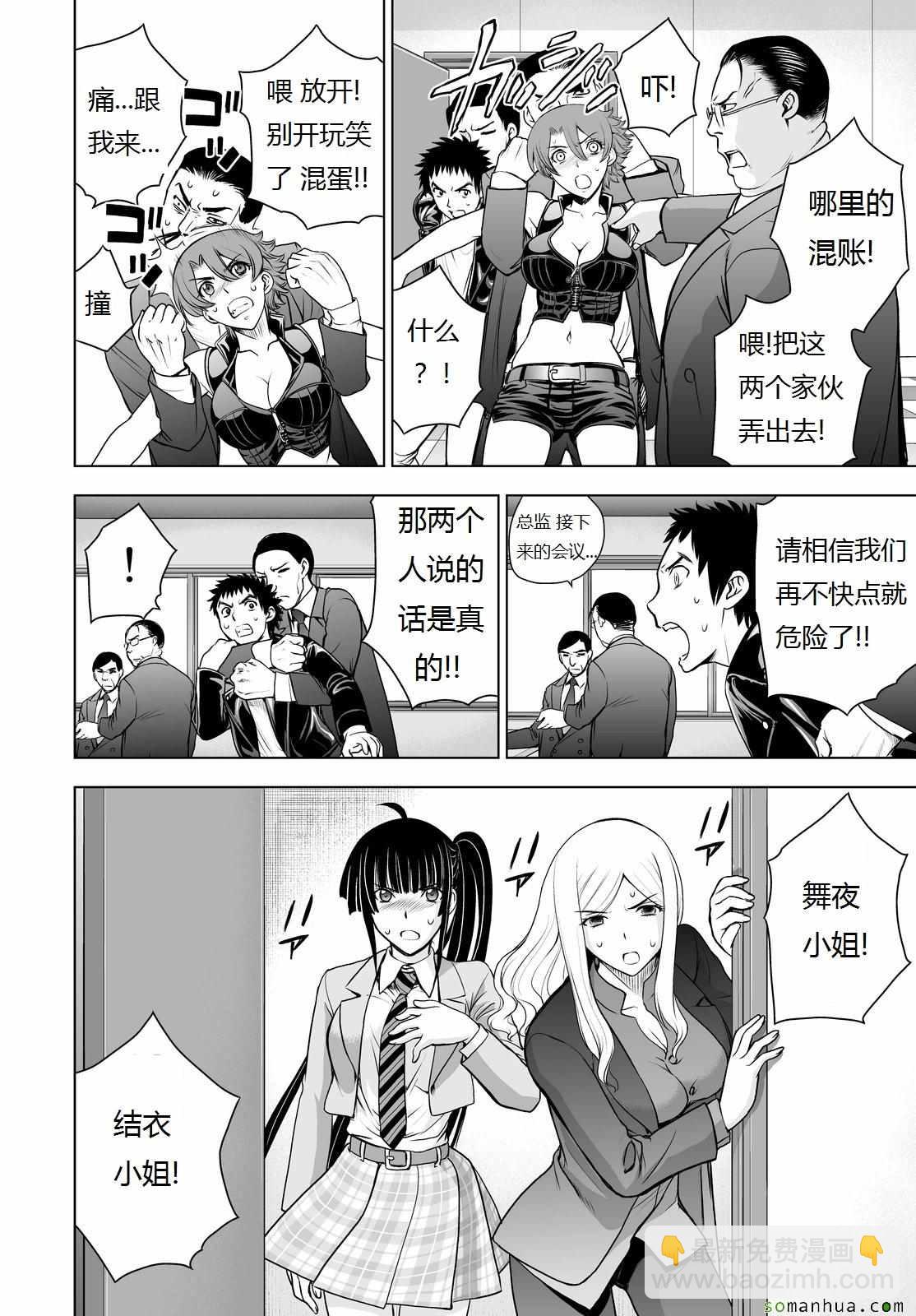 《Deathtopia》第34话 第7页