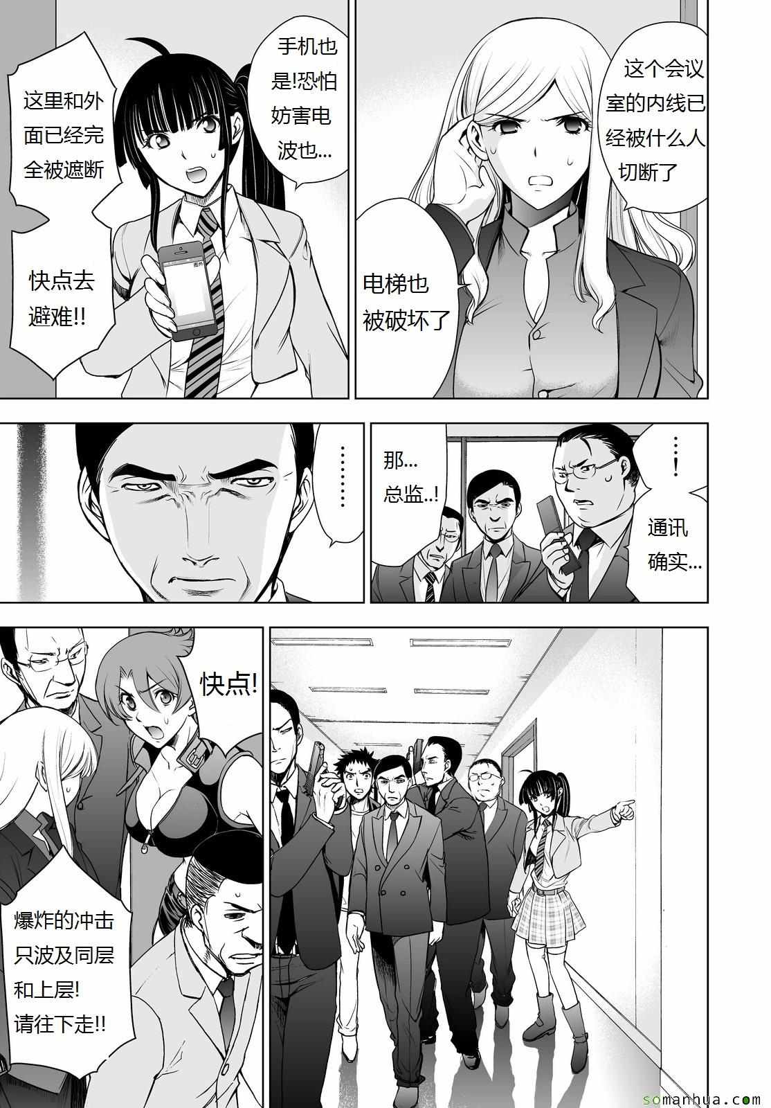 《Deathtopia》第34话 第8页