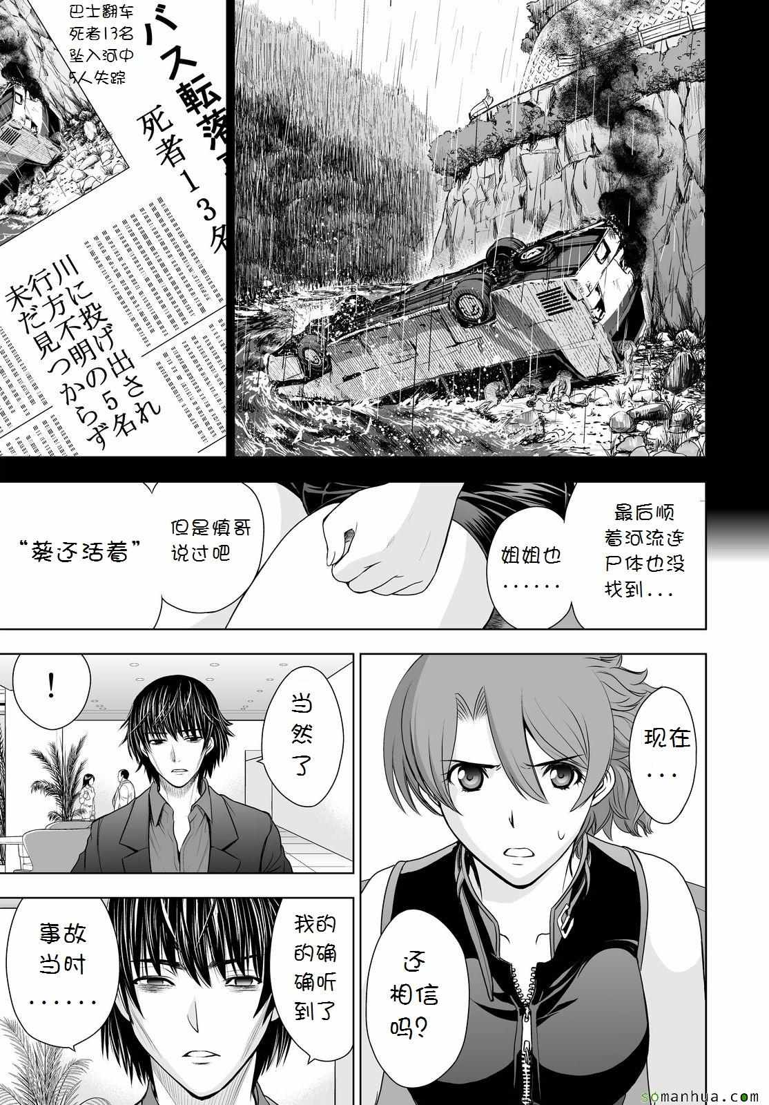 《Deathtopia》第33话 第10页