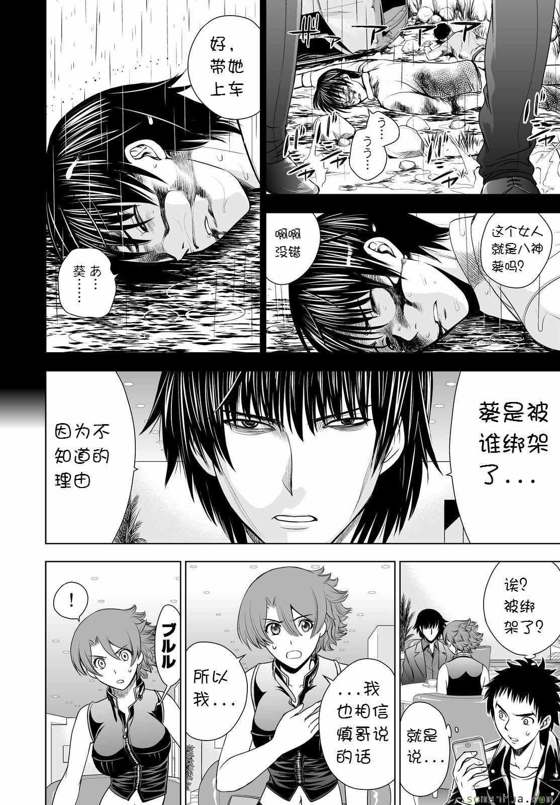 《Deathtopia》第33话 第11页