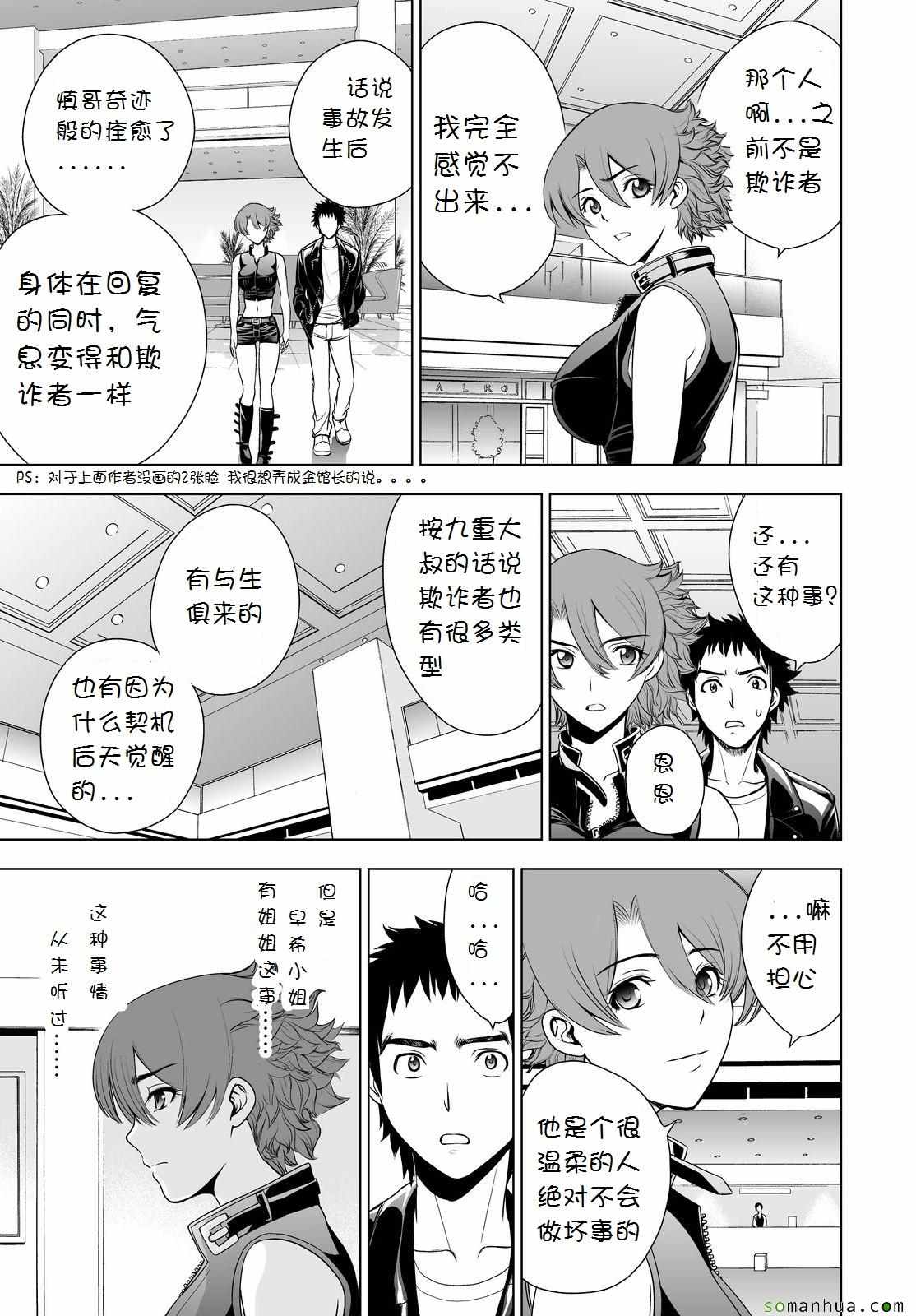 《Deathtopia》第33话 第14页
