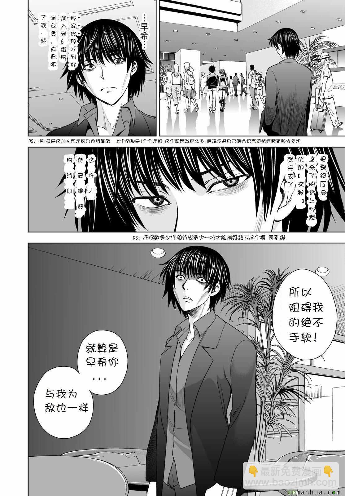 《Deathtopia》第33话 第15页