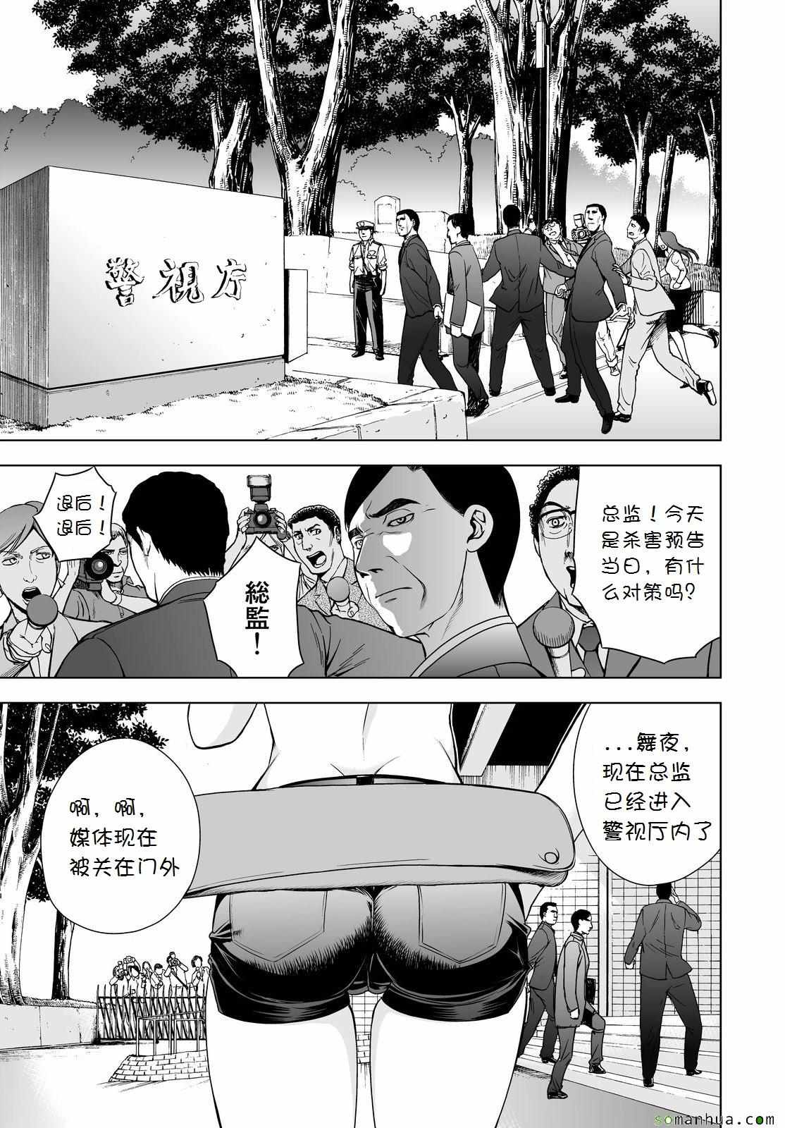 《Deathtopia》第33话 第16页