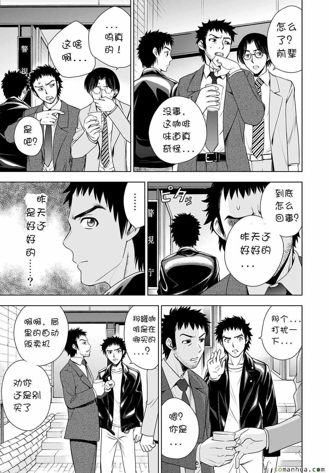 《Deathtopia》第33话 第18页