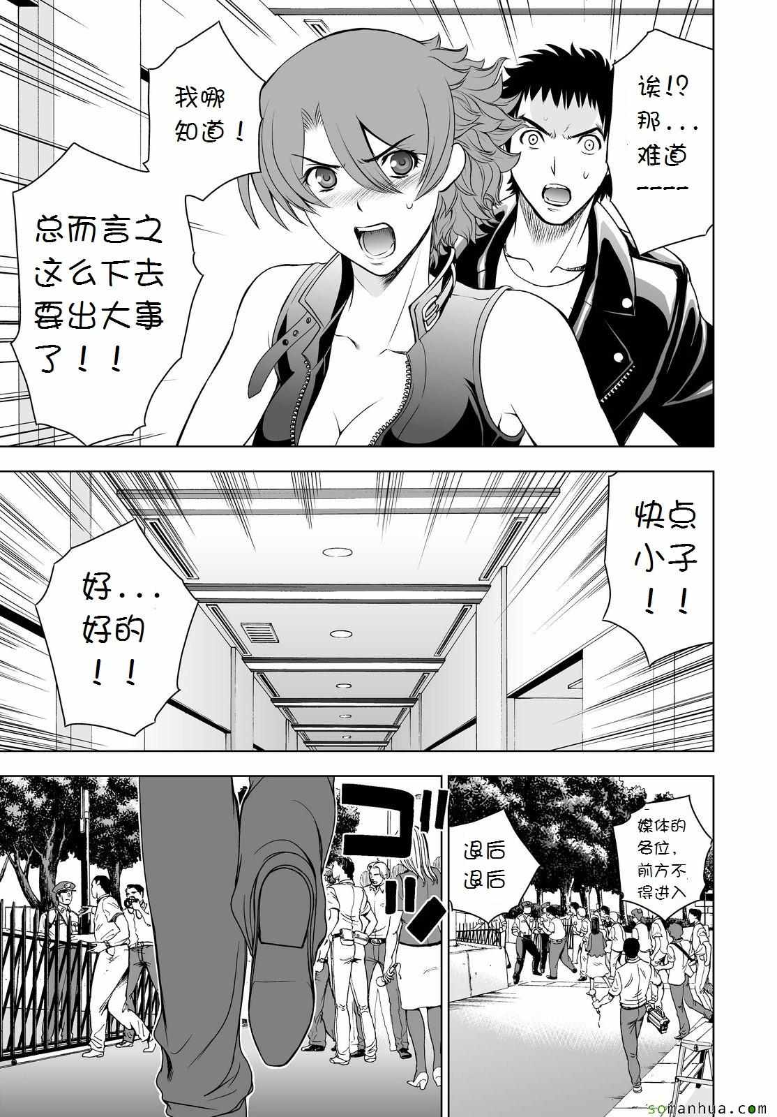 《Deathtopia》第33话 第24页