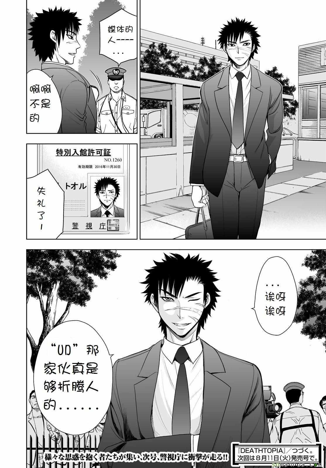《Deathtopia》第33话 第25页