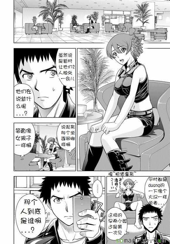 《Deathtopia》第33话 第5页
