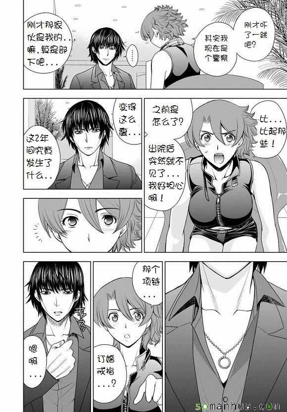 《Deathtopia》第33话 第7页