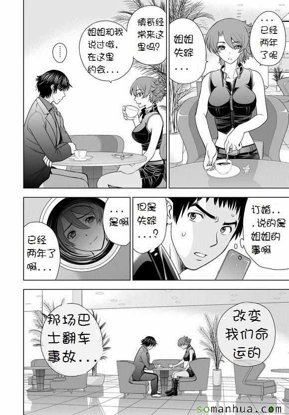 《Deathtopia》第33话 第9页