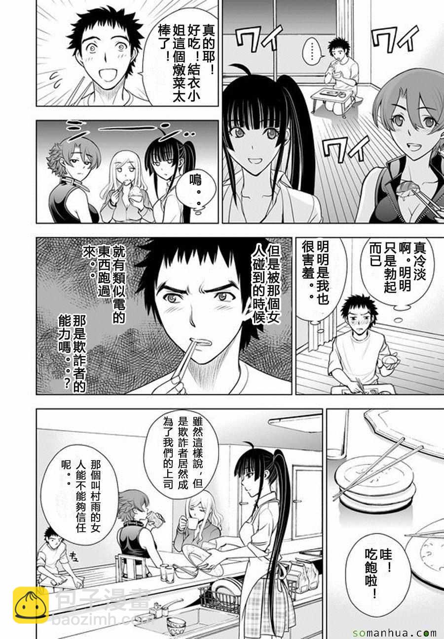 《Deathtopia》第35话 第10页