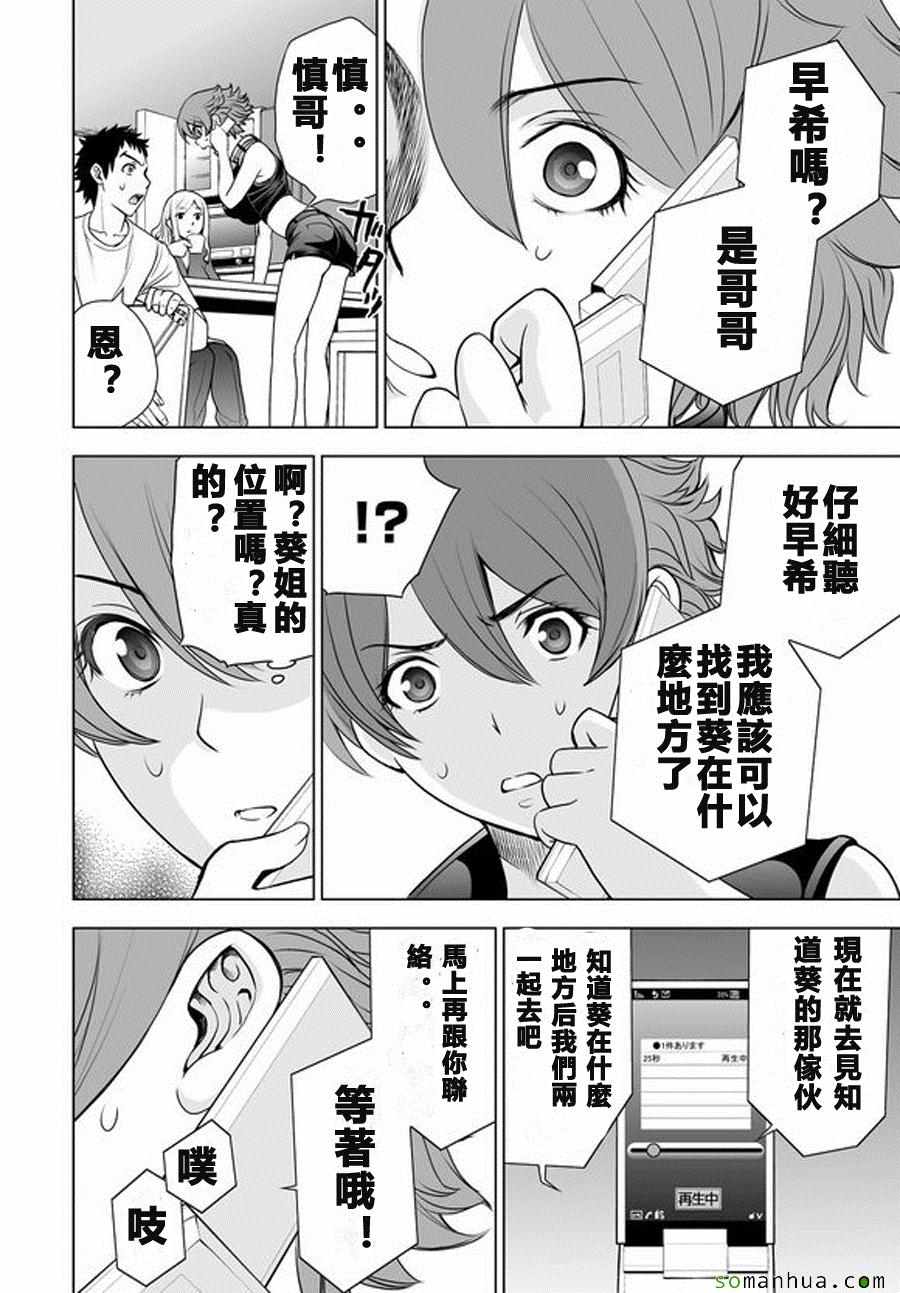 《Deathtopia》第35话 第12页